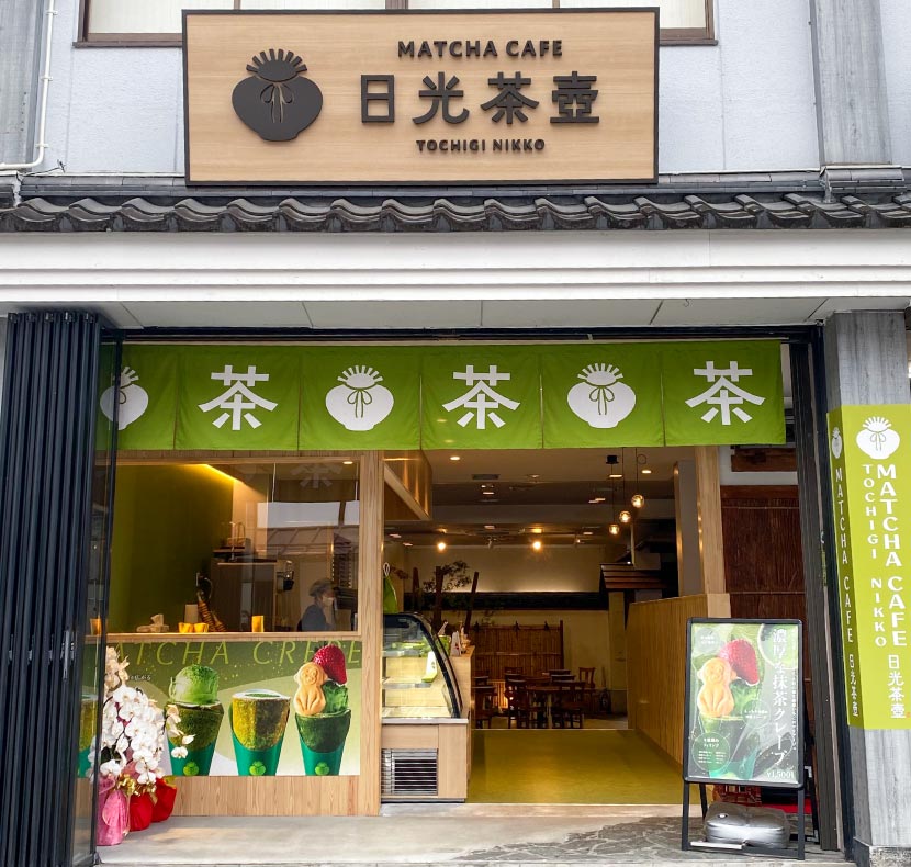 日光茶壺店舗